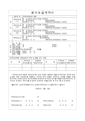 공사도급계약서 (2)